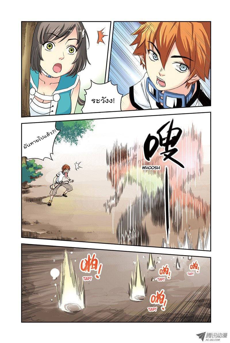 อ่านการ์ตูน Above The Cloud Sea 3 ภาพที่ 3