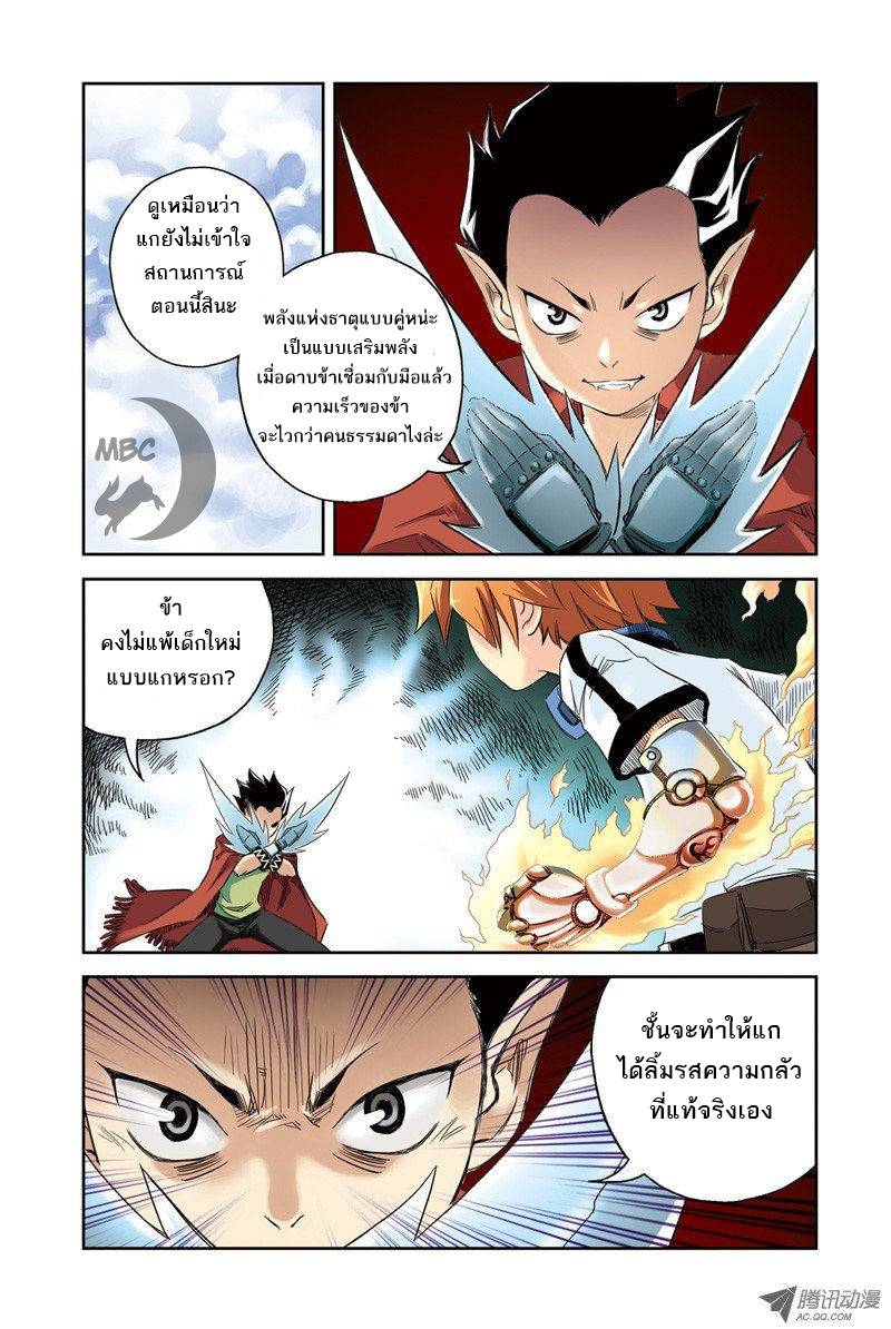 อ่านการ์ตูน Above The Cloud Sea 3 ภาพที่ 13