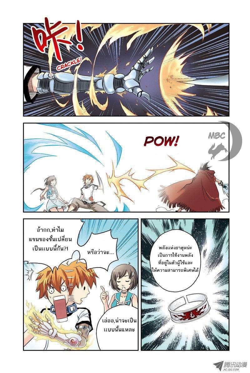 อ่านการ์ตูน Above The Cloud Sea 3 ภาพที่ 11
