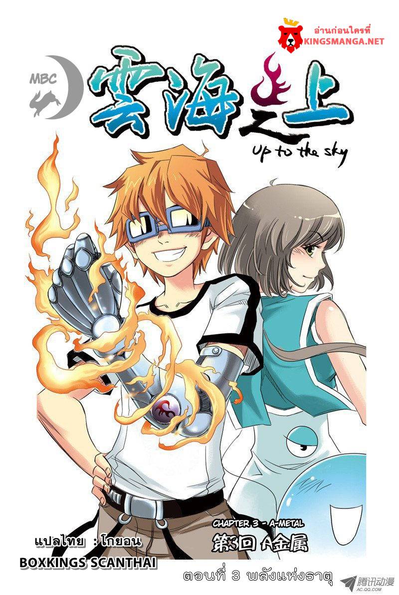 อ่านการ์ตูน Above The Cloud Sea 3 ภาพที่ 1