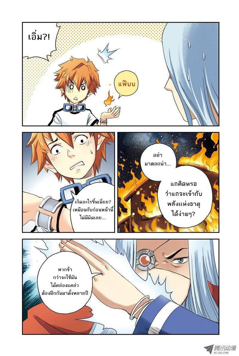 อ่านการ์ตูน Above The Cloud Sea 4 ภาพที่ 15