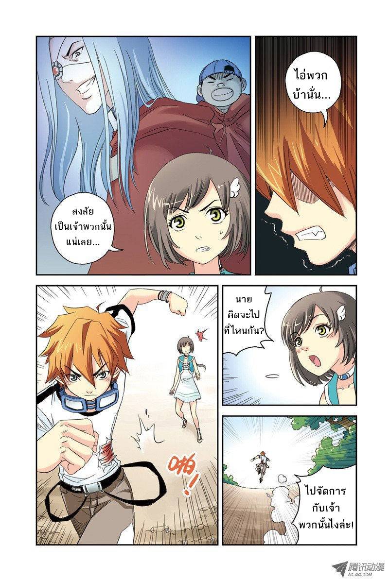 อ่านการ์ตูน Above The Cloud Sea 4 ภาพที่ 9