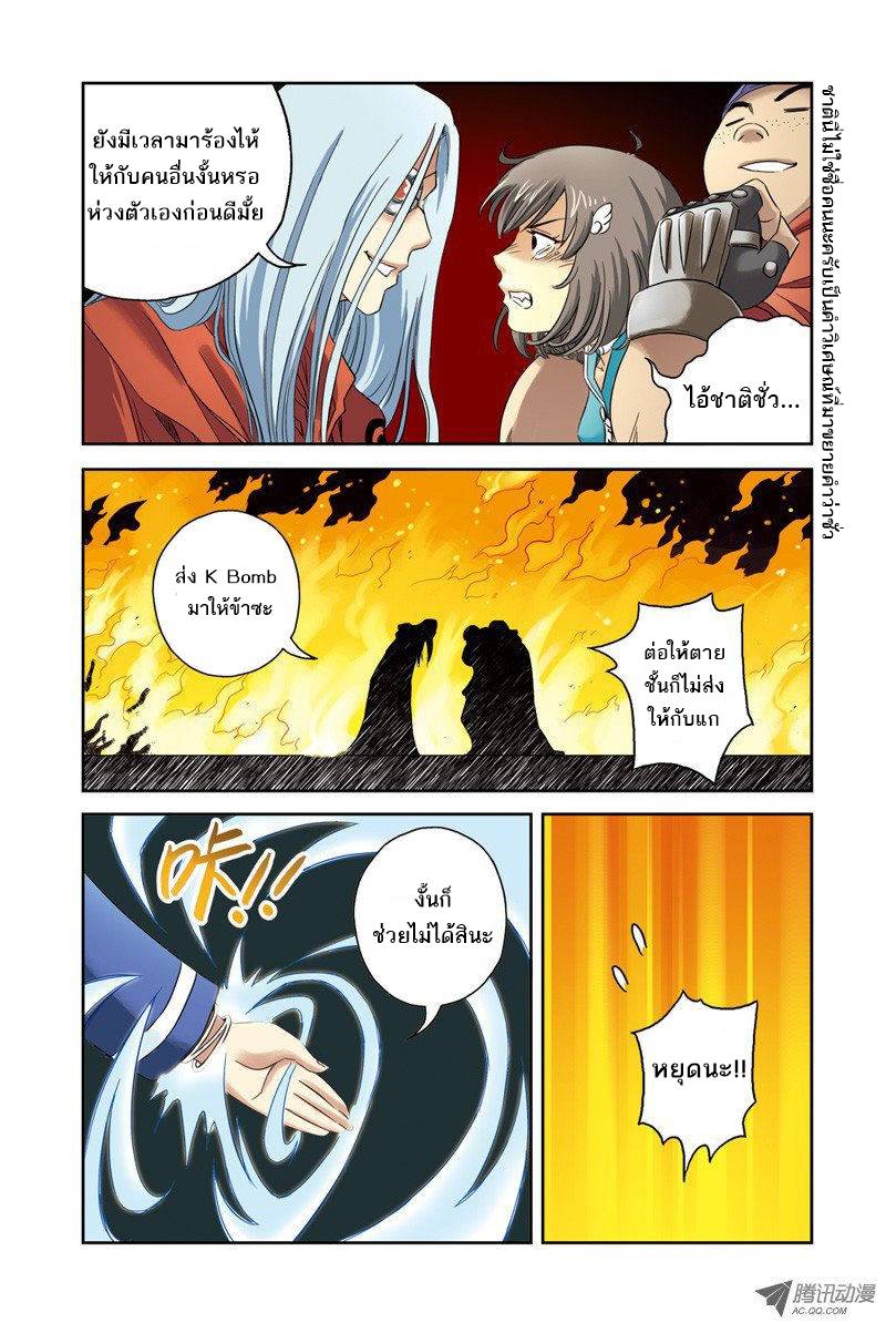 อ่านการ์ตูน Above The Cloud Sea 4 ภาพที่ 20