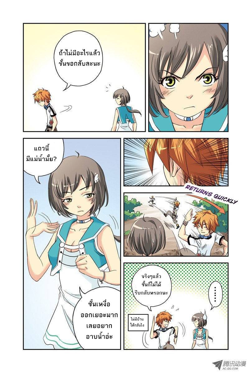 อ่านการ์ตูน Above The Cloud Sea 4 ภาพที่ 3