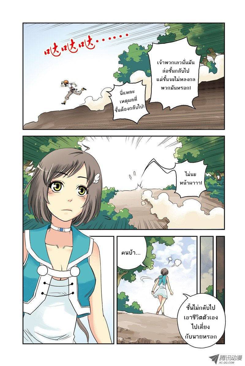 อ่านการ์ตูน Above The Cloud Sea 4 ภาพที่ 10
