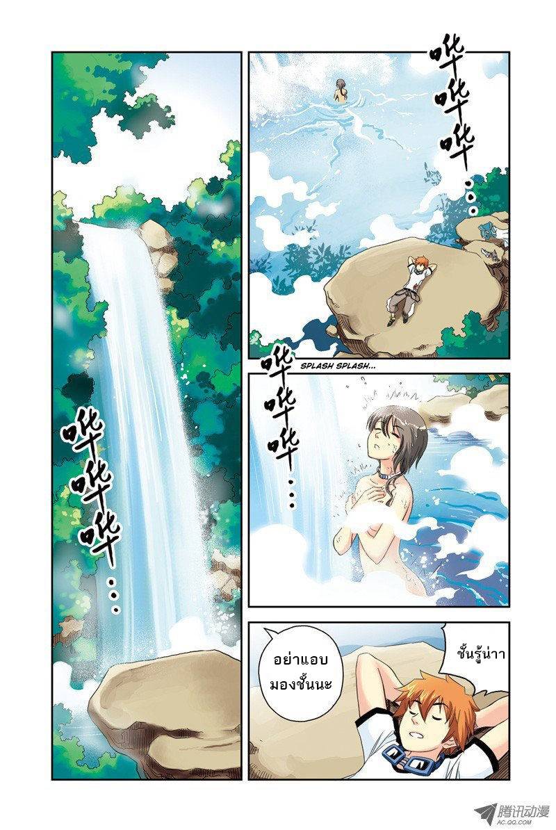 อ่านการ์ตูน Above The Cloud Sea 4 ภาพที่ 4