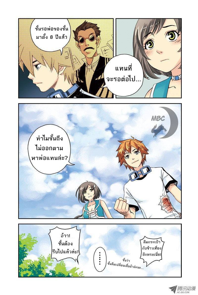 อ่านการ์ตูน Above The Cloud Sea 5 ภาพที่ 23