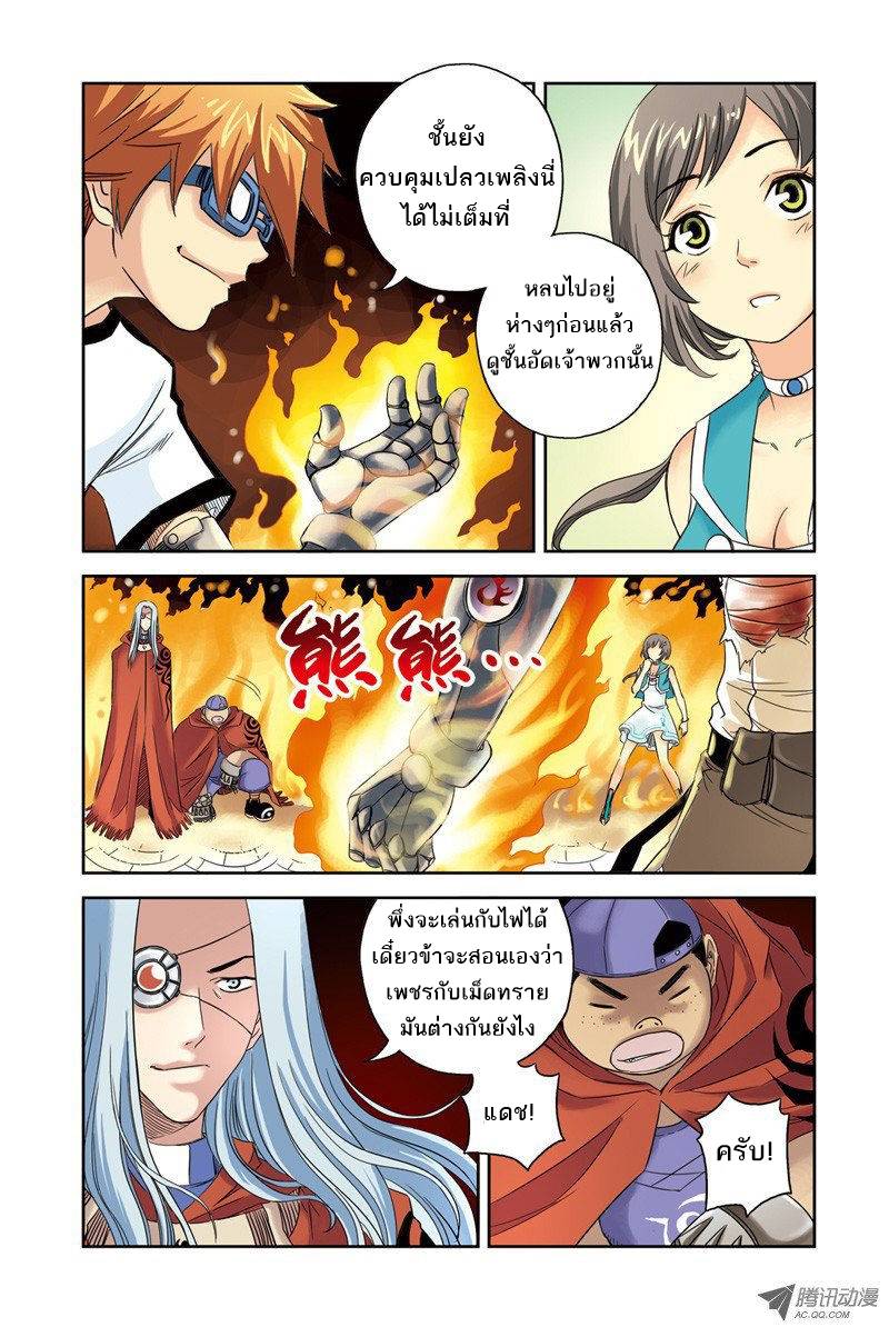 อ่านการ์ตูน Above The Cloud Sea 5 ภาพที่ 4