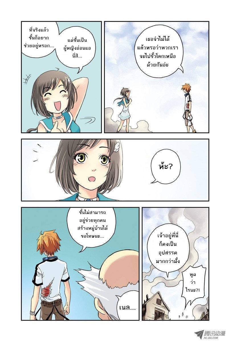 อ่านการ์ตูน Above The Cloud Sea 5 ภาพที่ 21