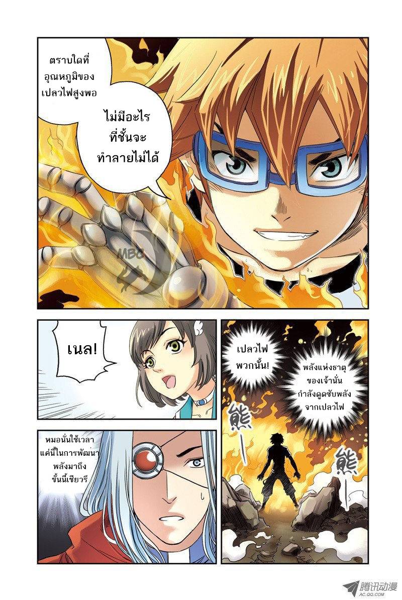 อ่านการ์ตูน Above The Cloud Sea 5 ภาพที่ 9