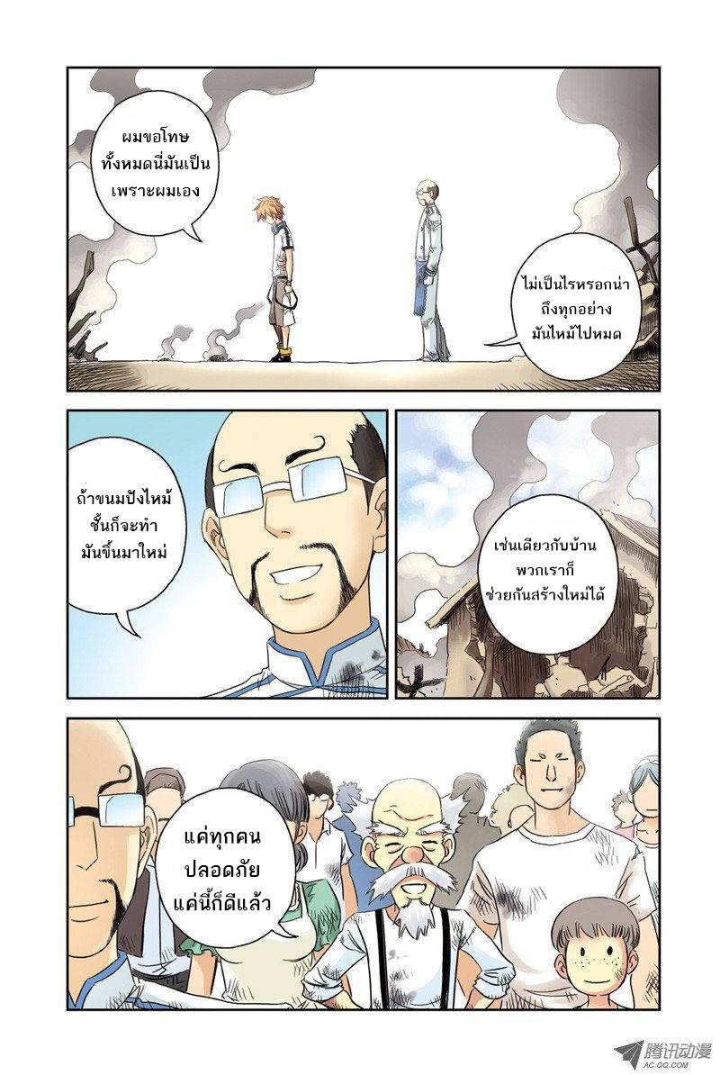 อ่านการ์ตูน Above The Cloud Sea 5 ภาพที่ 19