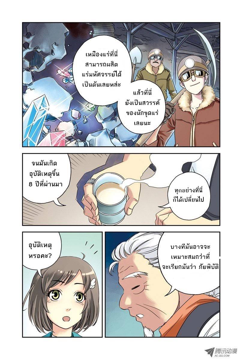 อ่านการ์ตูน Above The Cloud Sea 6 ภาพที่ 11