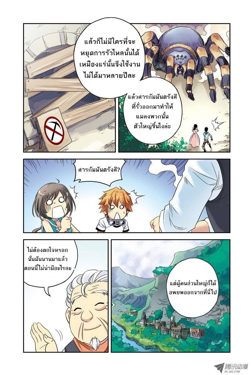 อ่านการ์ตูน Above The Cloud Sea 6 ภาพที่ 13