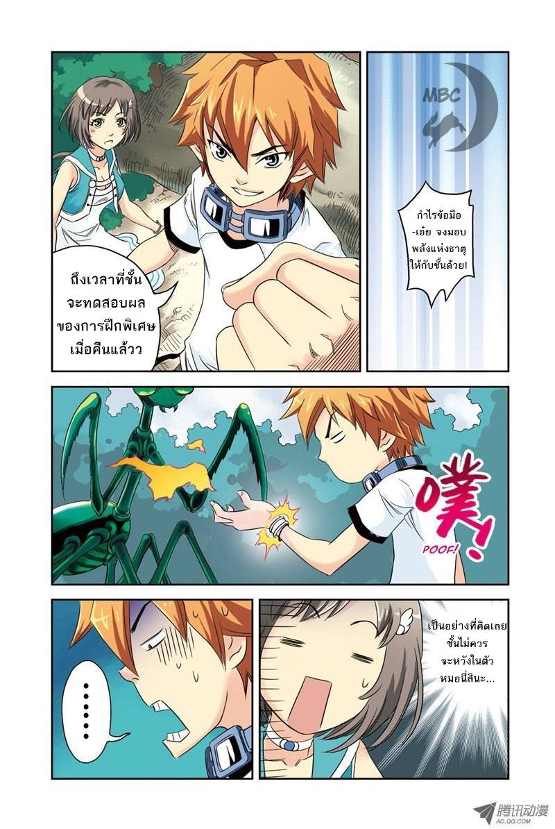 อ่านการ์ตูน Above The Cloud Sea 6 ภาพที่ 3