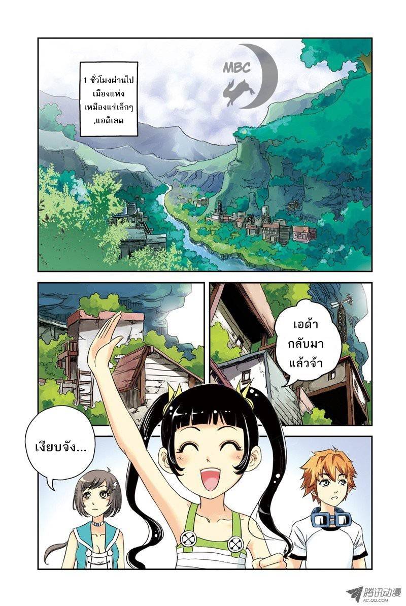 อ่านการ์ตูน Above The Cloud Sea 6 ภาพที่ 9