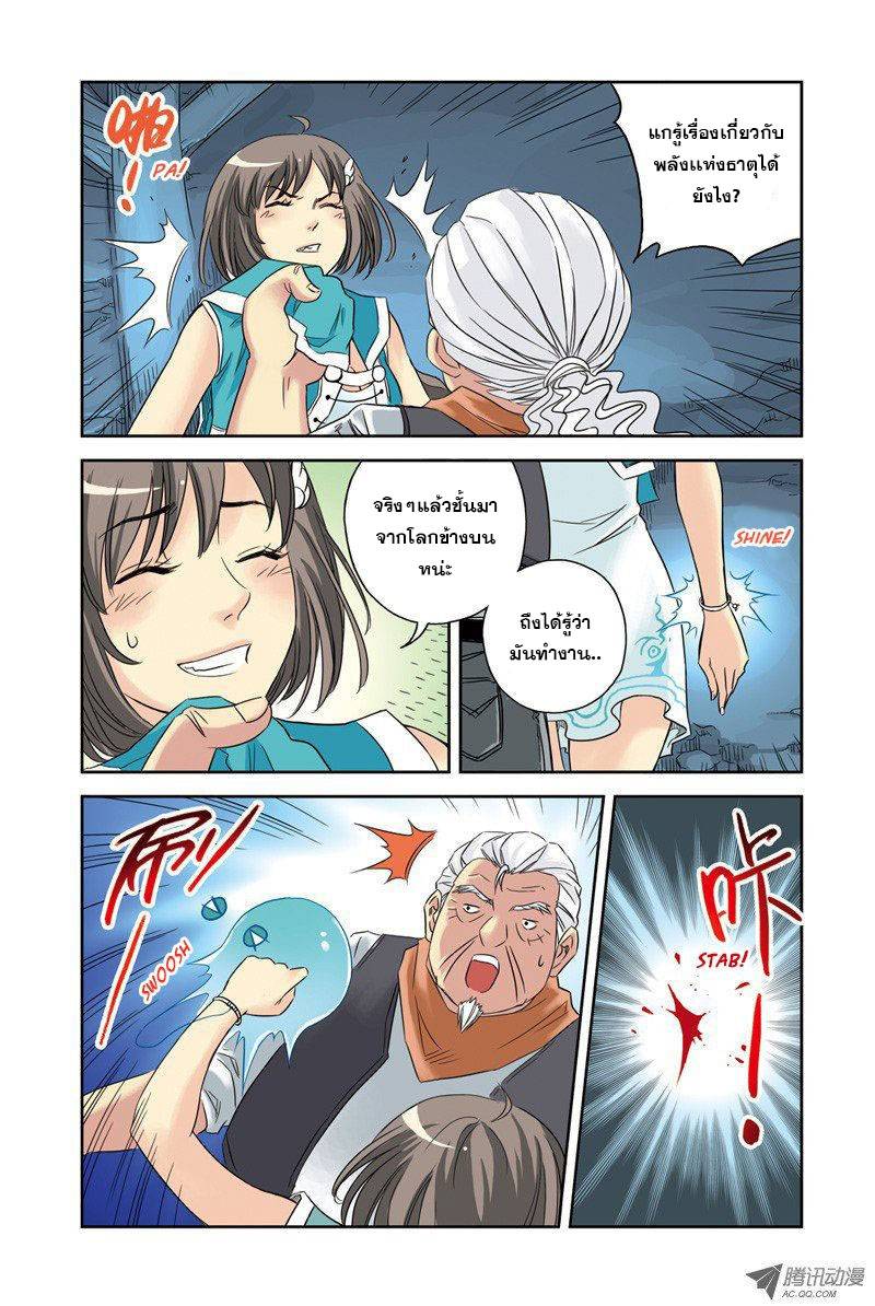 อ่านการ์ตูน Above The Cloud Sea 7 ภาพที่ 20