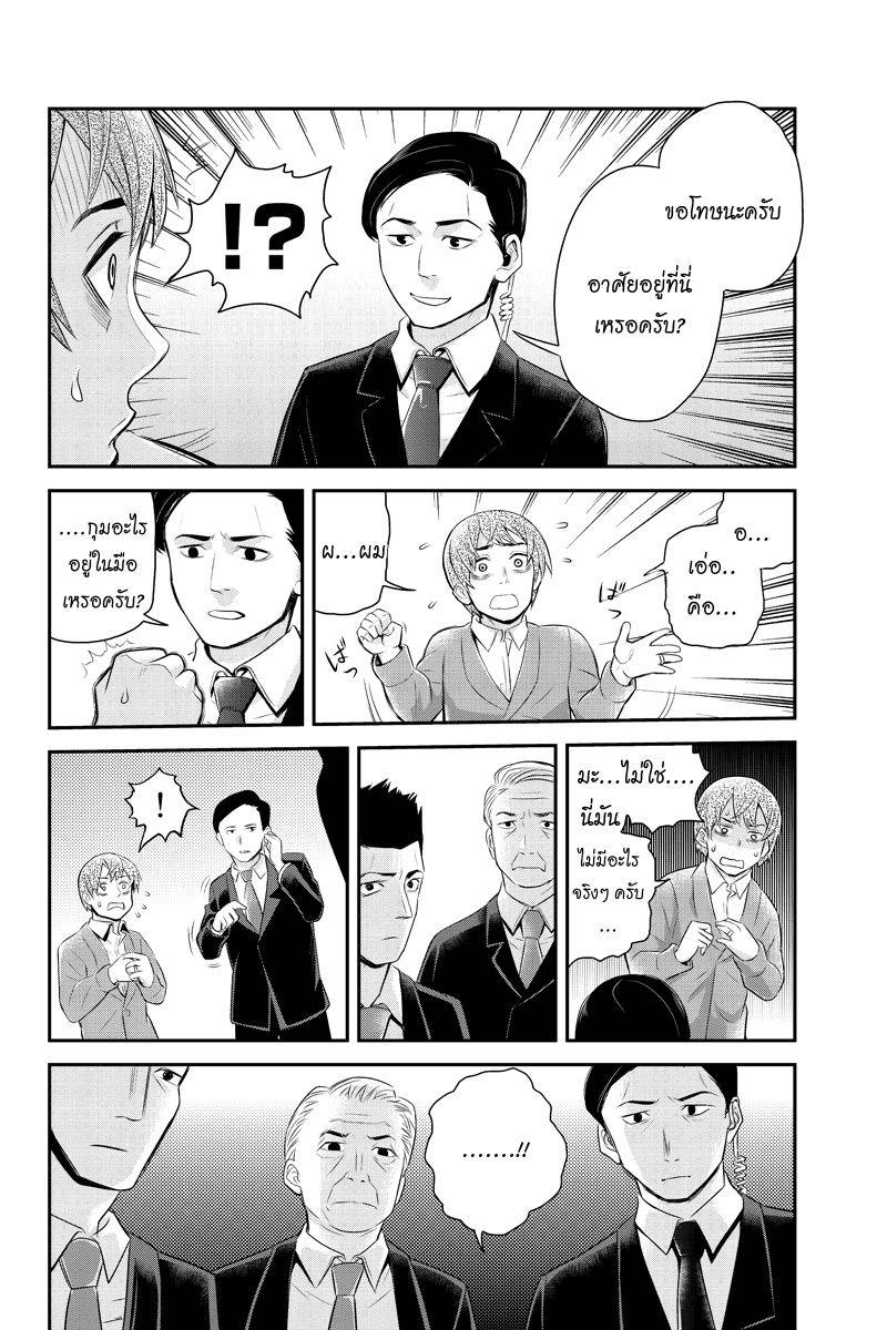 อ่านการ์ตูน Ana Satsujin 103 ภาพที่ 2