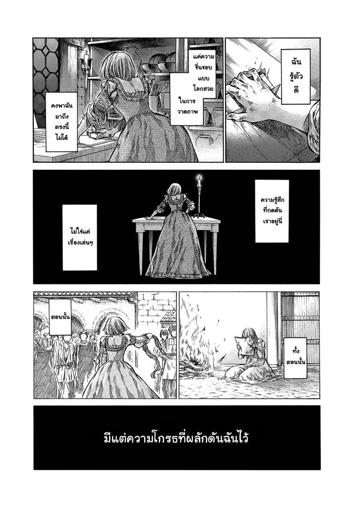 อ่านการ์ตูน Arte 1 ภาพที่ 43