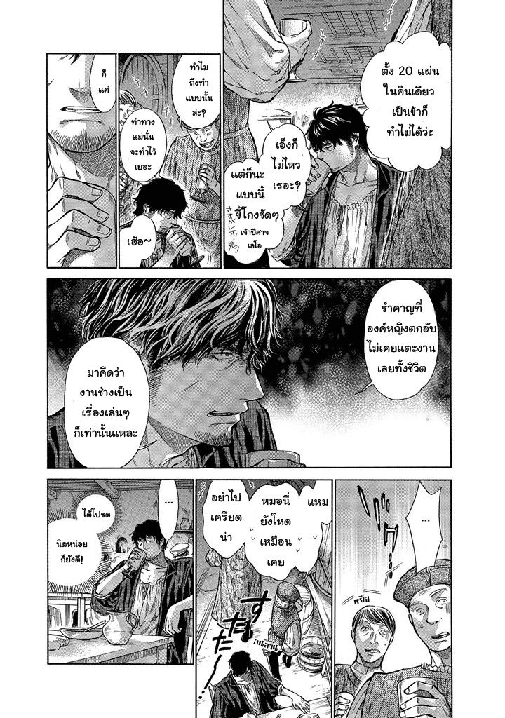 อ่านการ์ตูน Arte 1 ภาพที่ 37