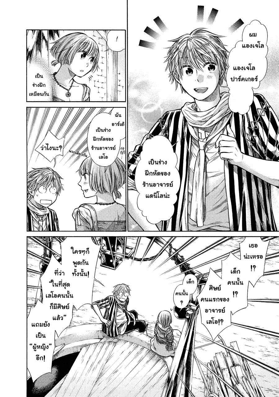 อ่านการ์ตูน Arte 2 ภาพที่ 32