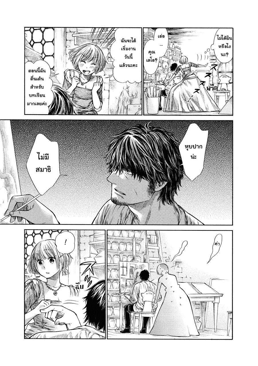 อ่านการ์ตูน Arte 2 ภาพที่ 19