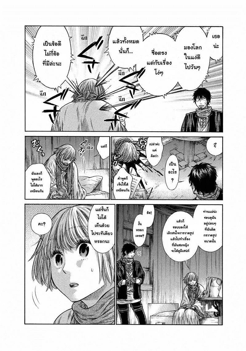 อ่านการ์ตูน Arte 3 ภาพที่ 26