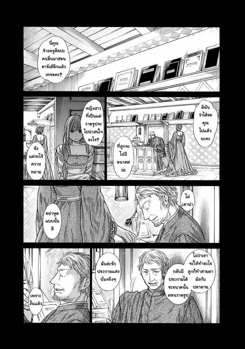 อ่านการ์ตูน Arte 3 ภาพที่ 3