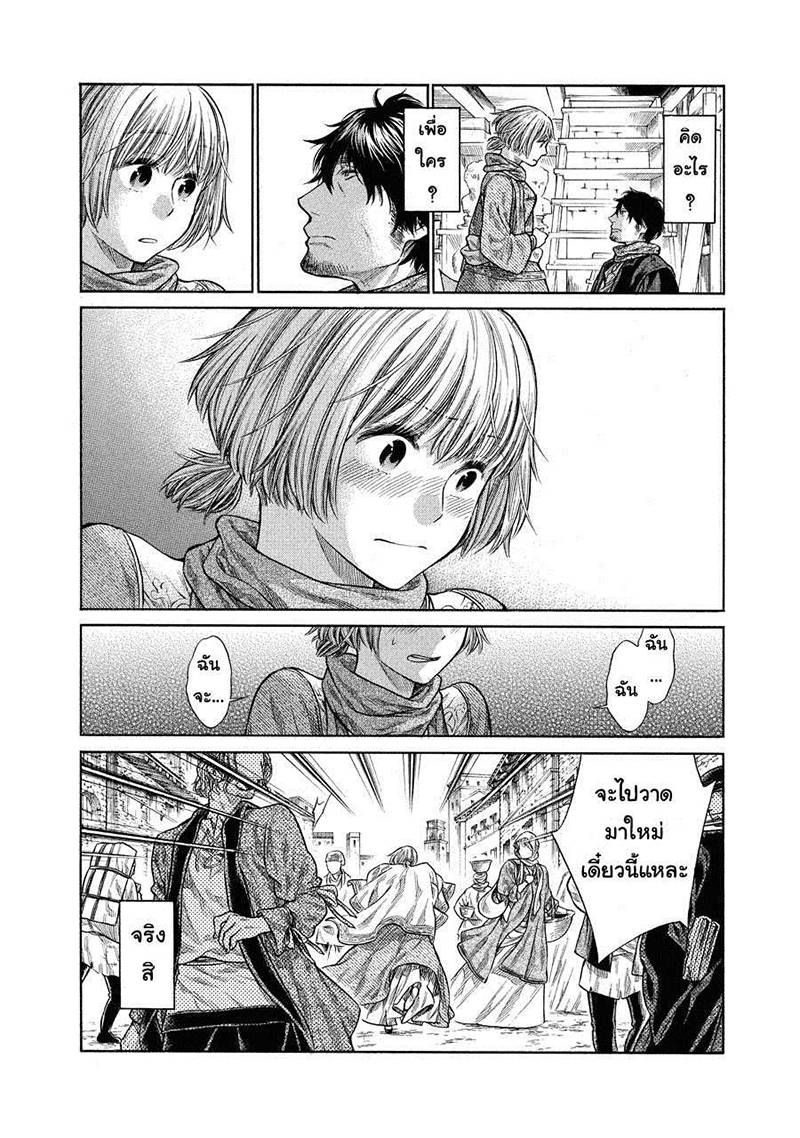 อ่านการ์ตูน Arte 3 ภาพที่ 20