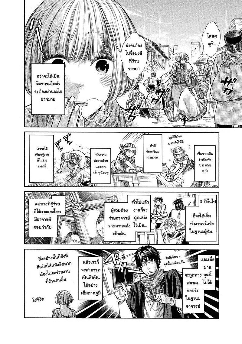 อ่านการ์ตูน Arte 3 ภาพที่ 8