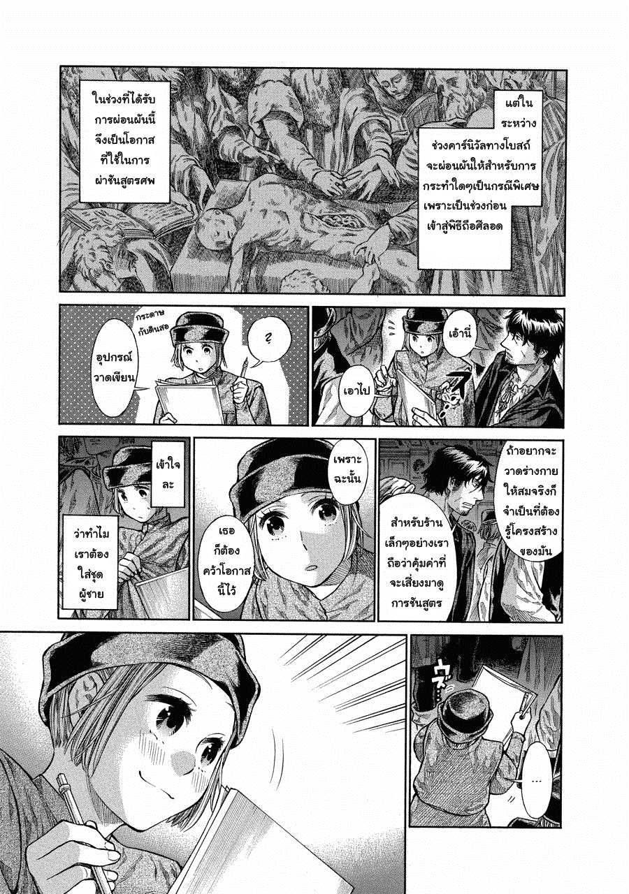 อ่านการ์ตูน Arte 4 ภาพที่ 15