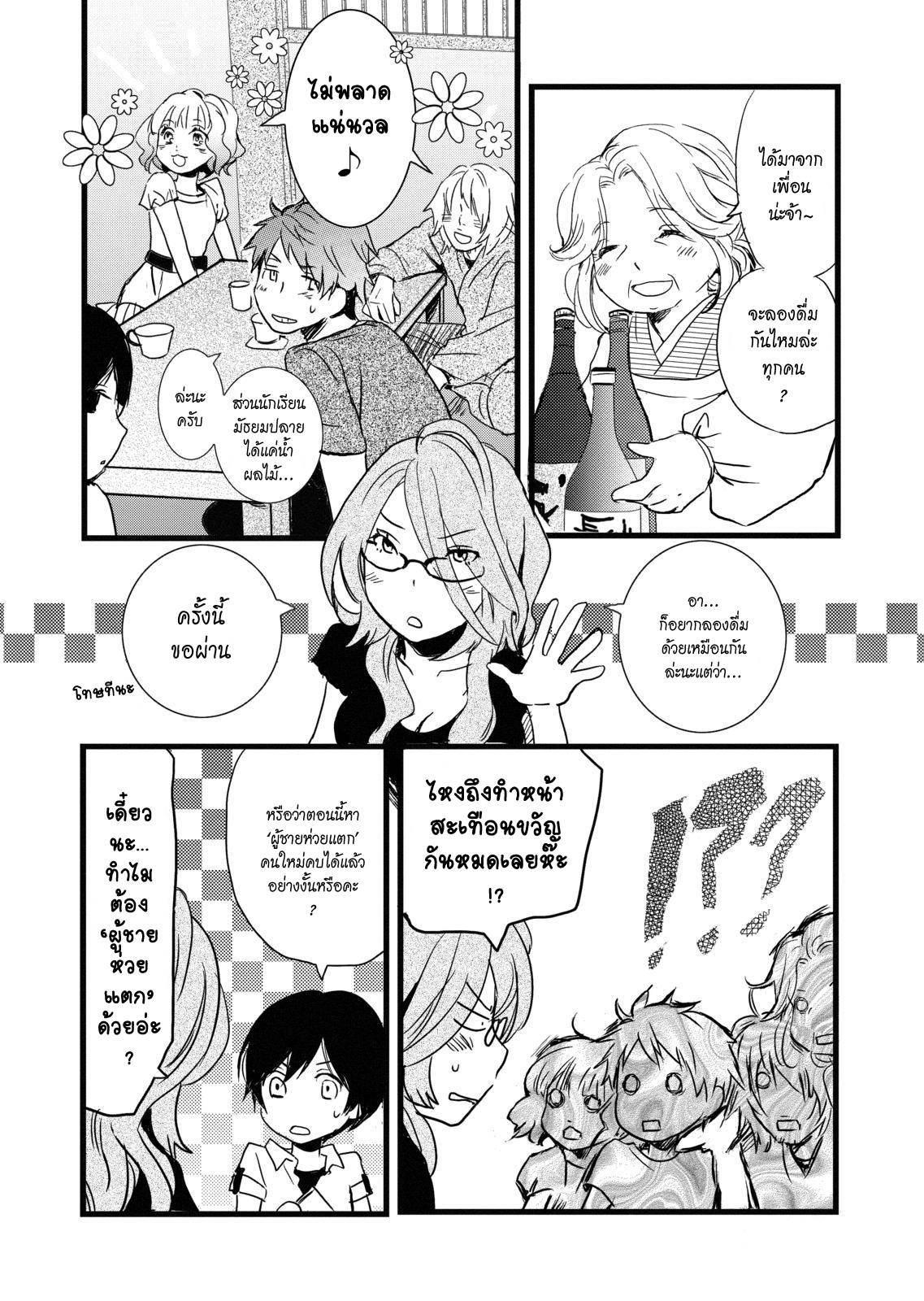 อ่านการ์ตูน Bokura wa Minna Kawaisou 10 ภาพที่ 4