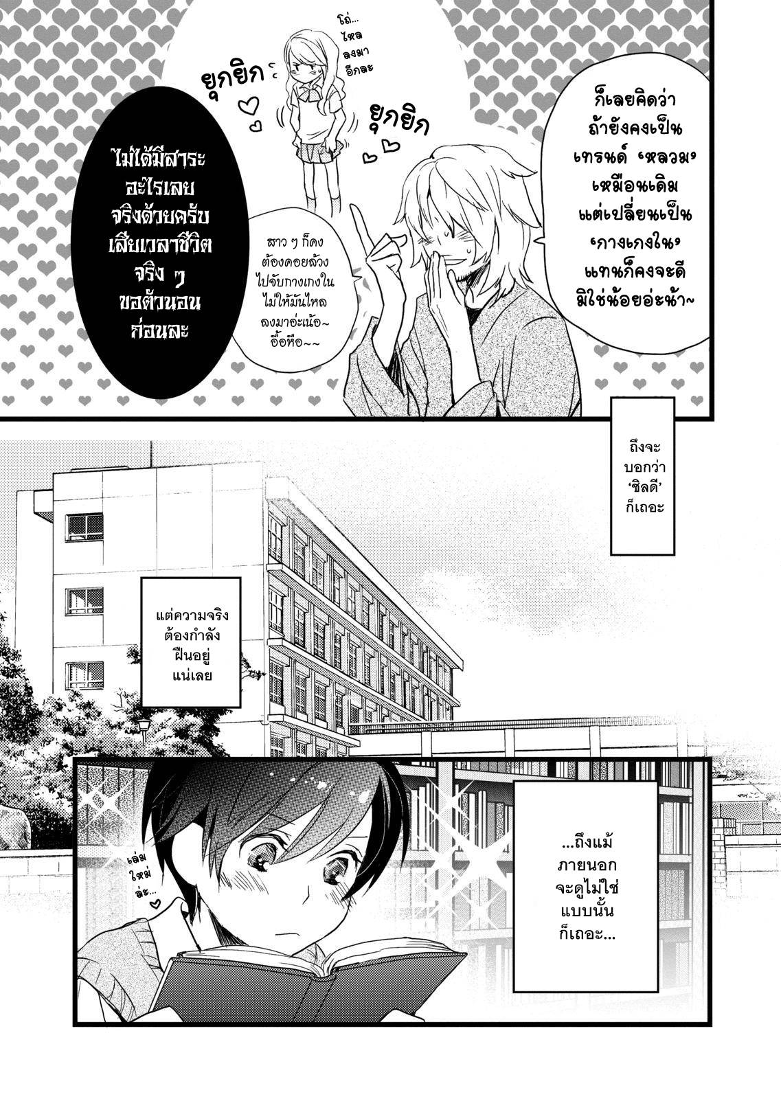 อ่านการ์ตูน Bokura wa Minna Kawaisou 10 ภาพที่ 11