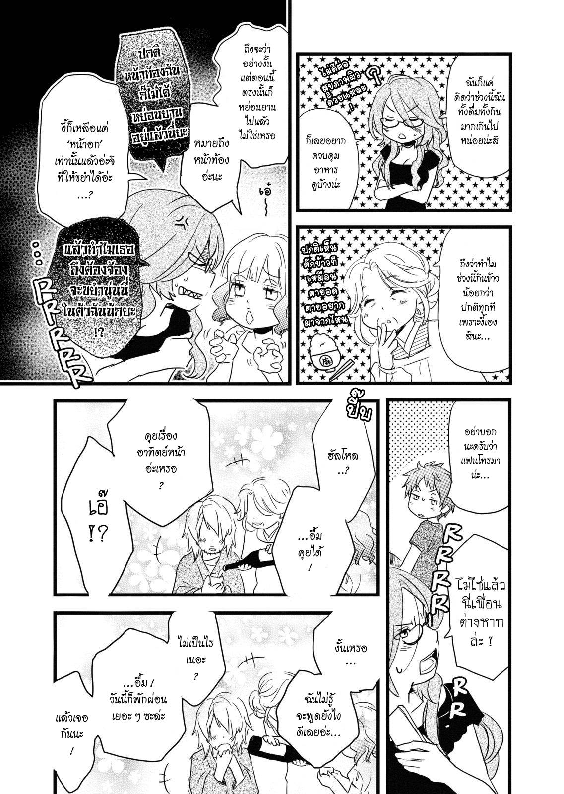 อ่านการ์ตูน Bokura wa Minna Kawaisou 10 ภาพที่ 5