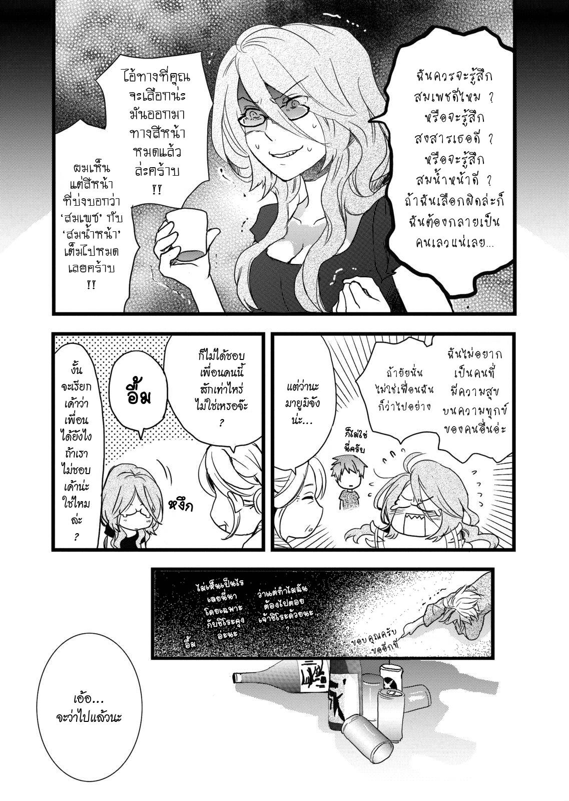 อ่านการ์ตูน Bokura wa Minna Kawaisou 10 ภาพที่ 7