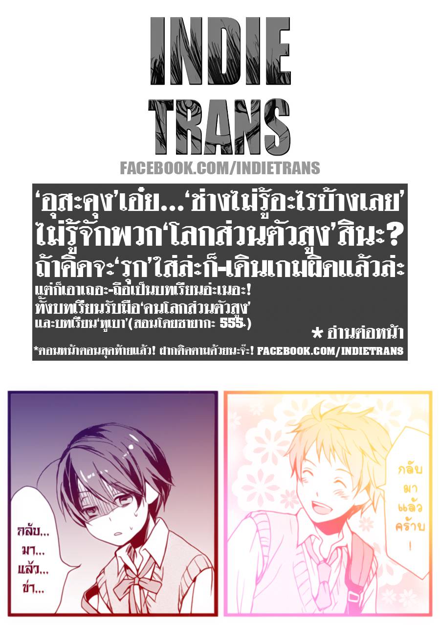 อ่านการ์ตูน Bokura wa Minna Kawaisou 10 ภาพที่ 17