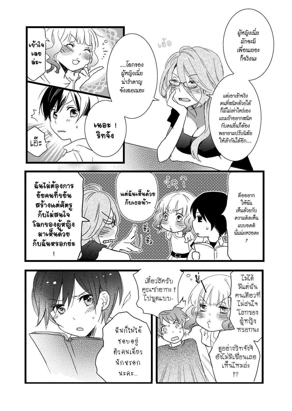 อ่านการ์ตูน Bokura wa Minna Kawaisou 10 ภาพที่ 8