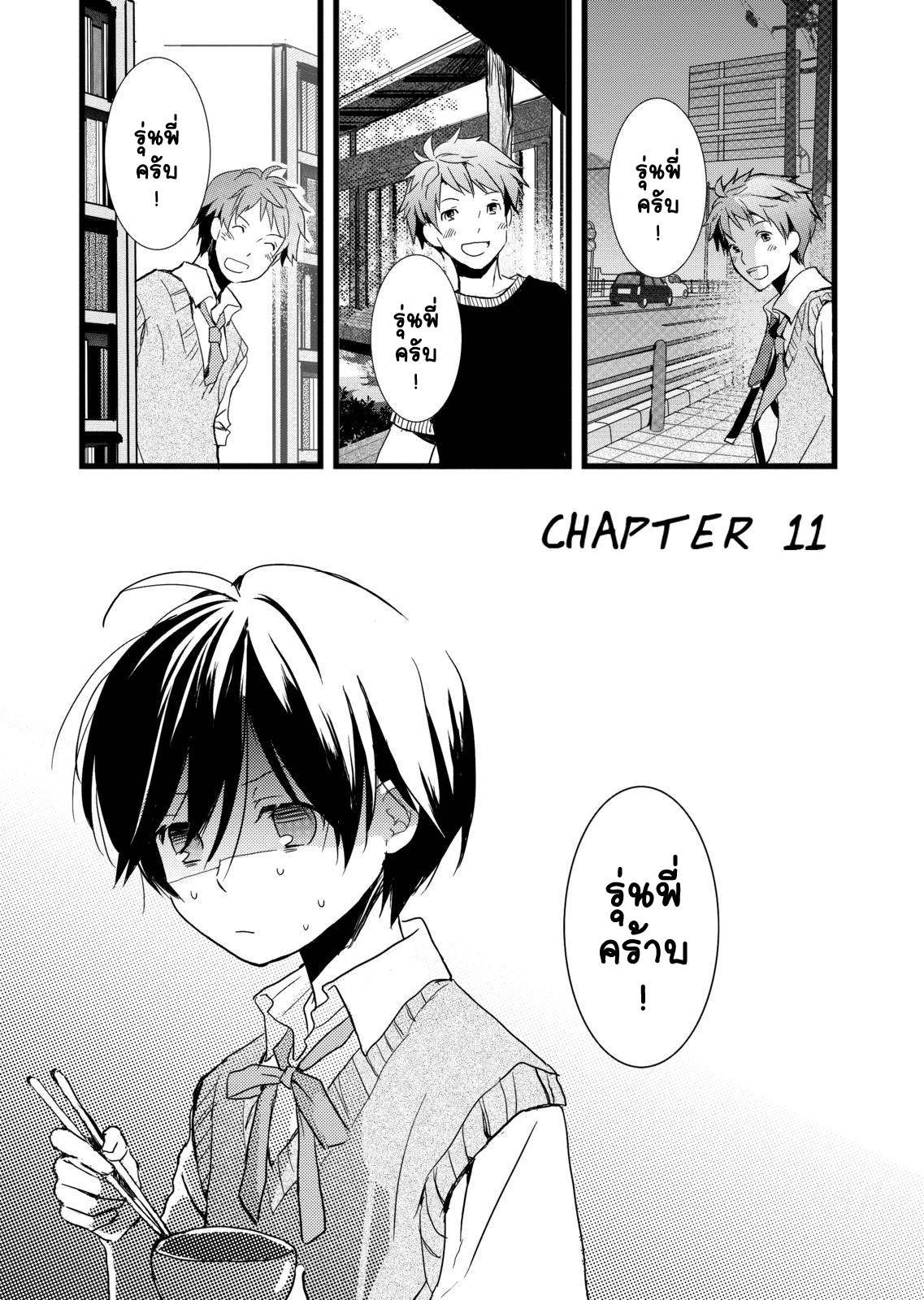 อ่านการ์ตูน Bokura wa Minna Kawaisou 11 ภาพที่ 1