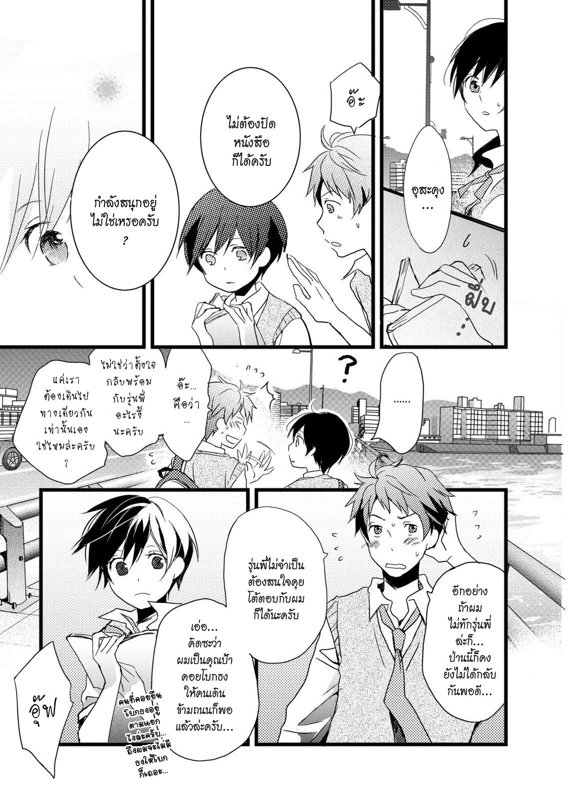 อ่านการ์ตูน Bokura wa Minna Kawaisou 11 ภาพที่ 15