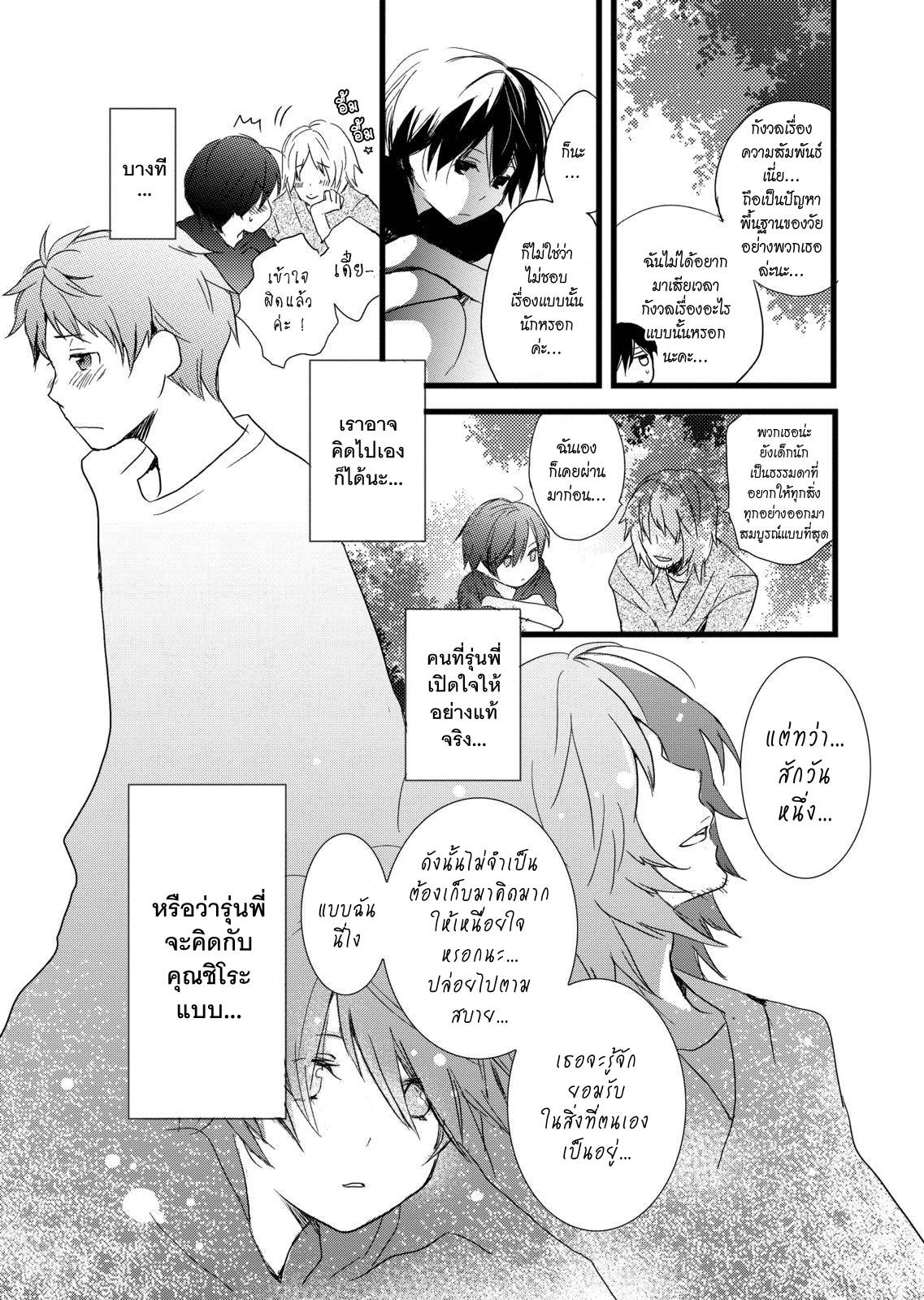 อ่านการ์ตูน Bokura wa Minna Kawaisou 11 ภาพที่ 11