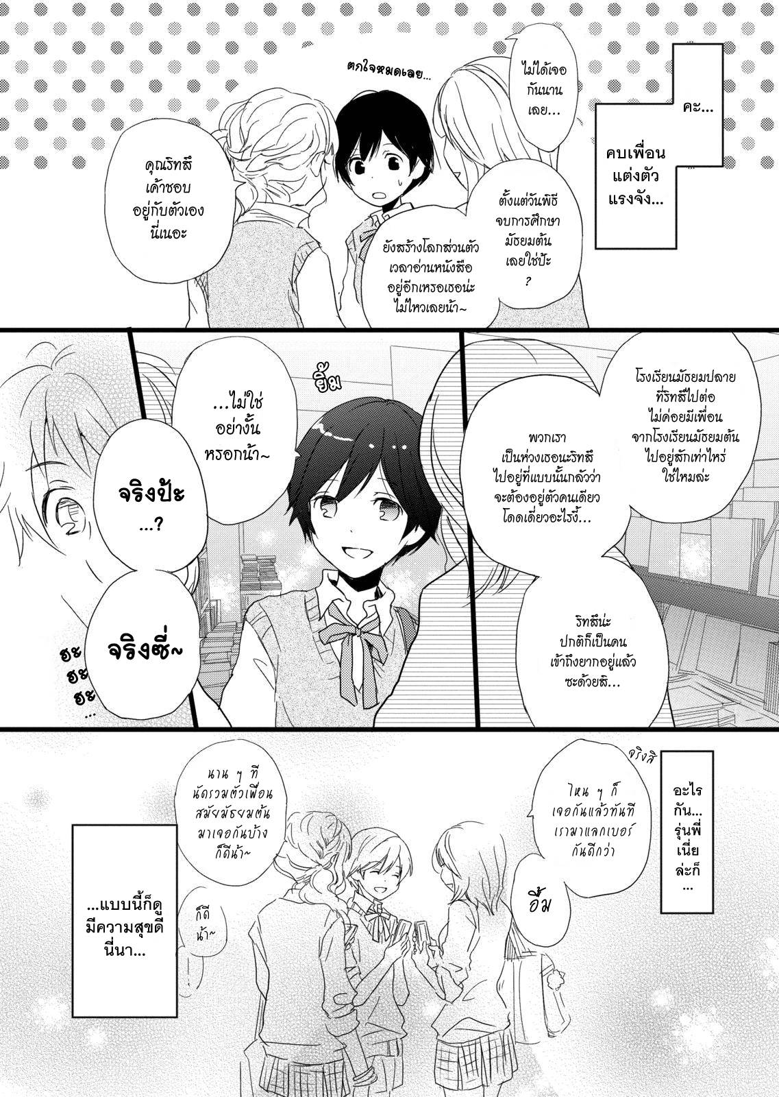 อ่านการ์ตูน Bokura wa Minna Kawaisou 11 ภาพที่ 4