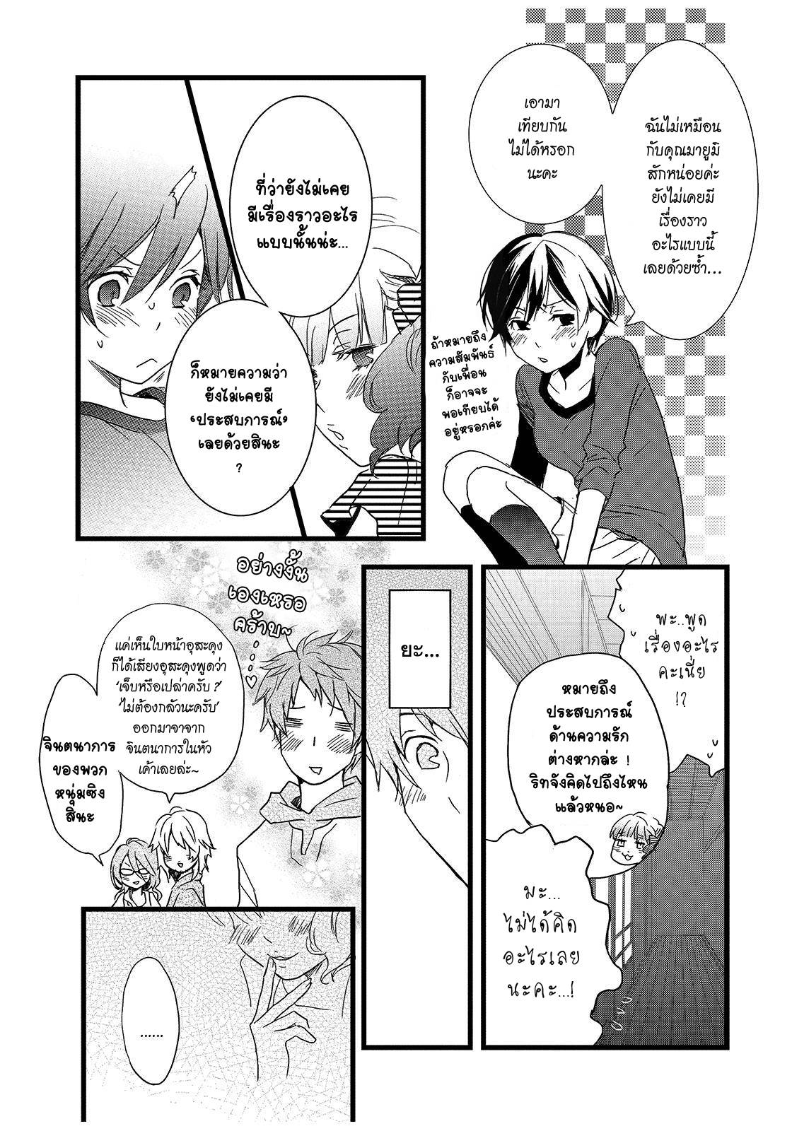 อ่านการ์ตูน Bokura wa Minna Kawaisou 12 ภาพที่ 12