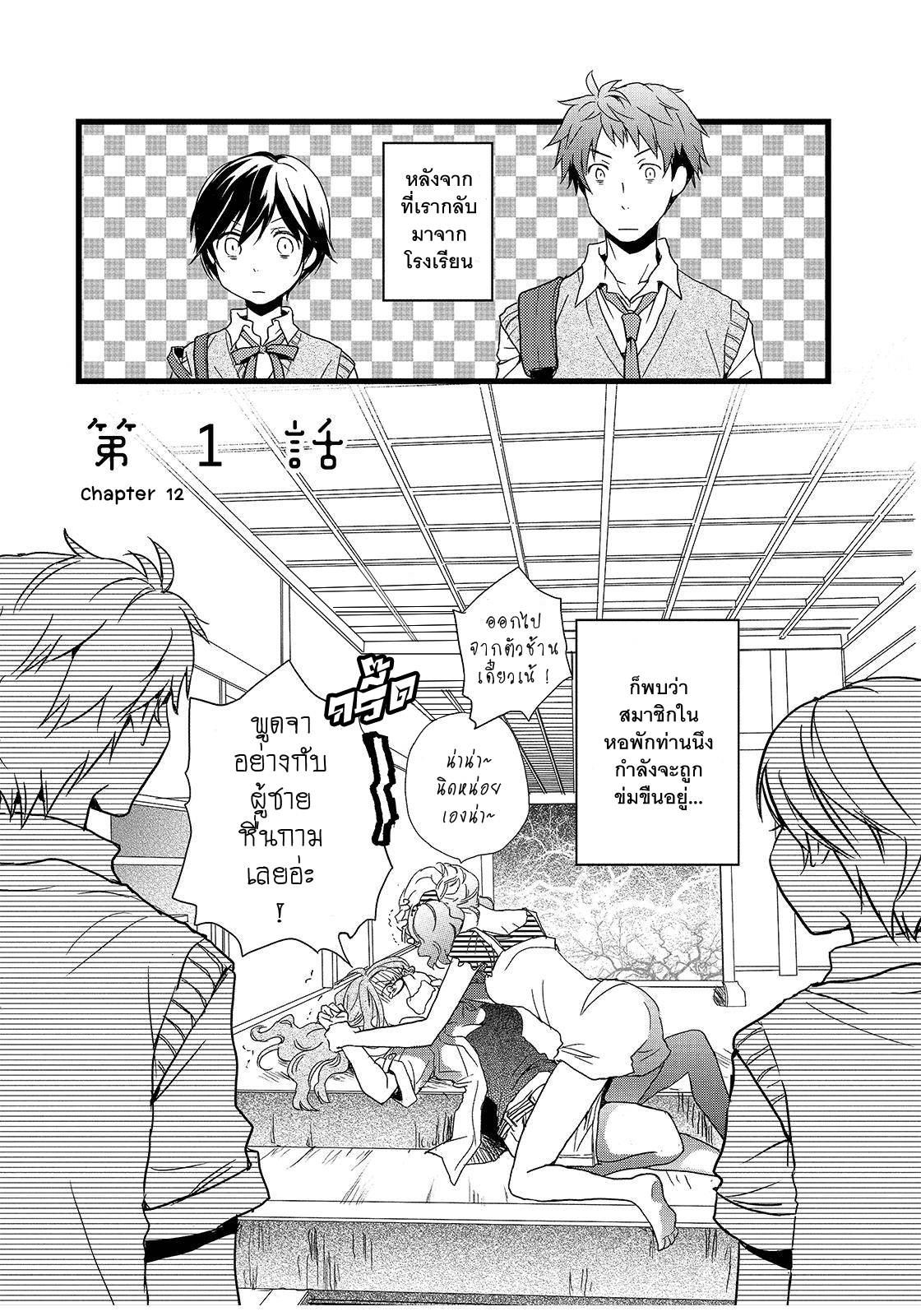 อ่านการ์ตูน Bokura wa Minna Kawaisou 12 ภาพที่ 4