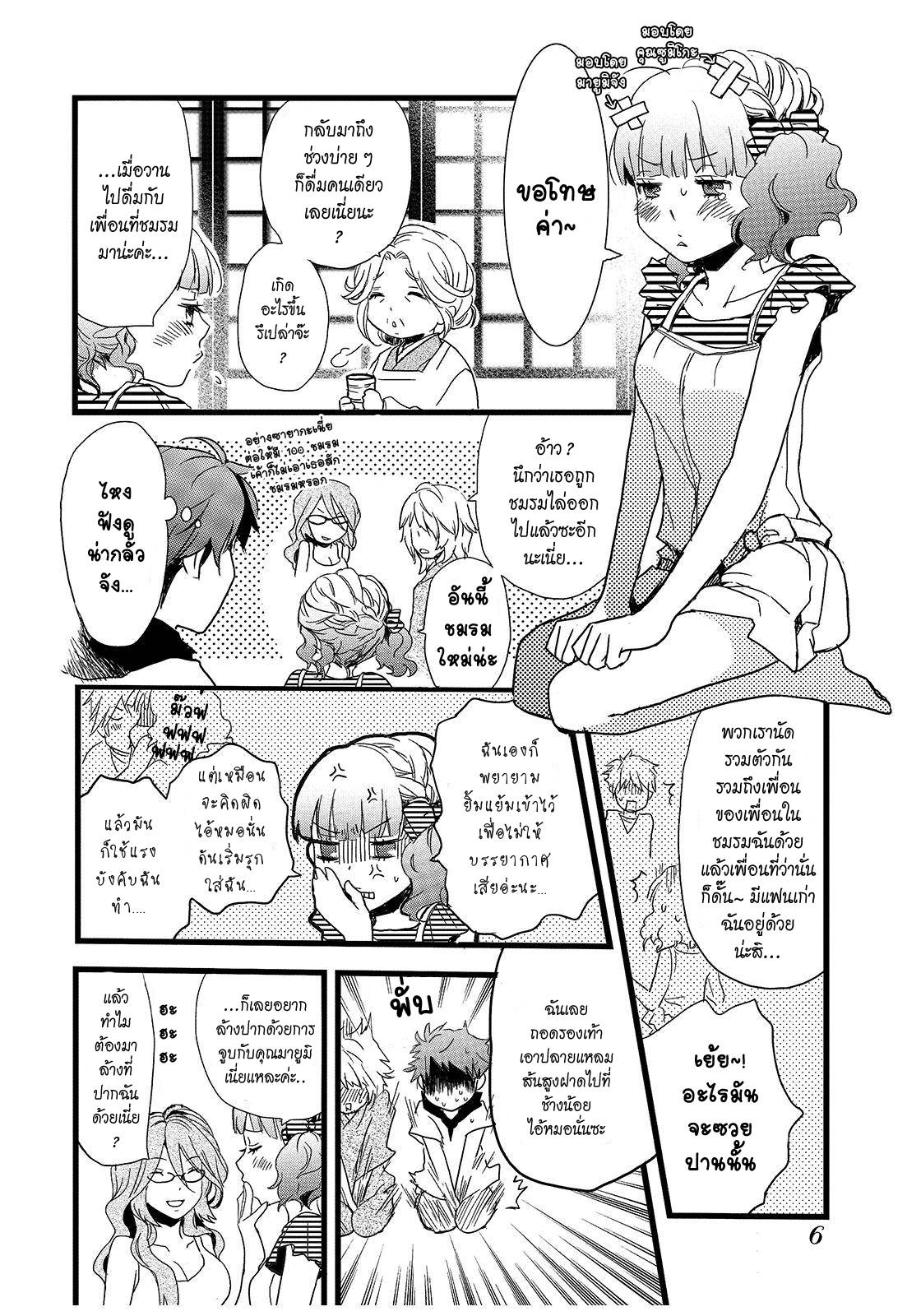 อ่านการ์ตูน Bokura wa Minna Kawaisou 12 ภาพที่ 7