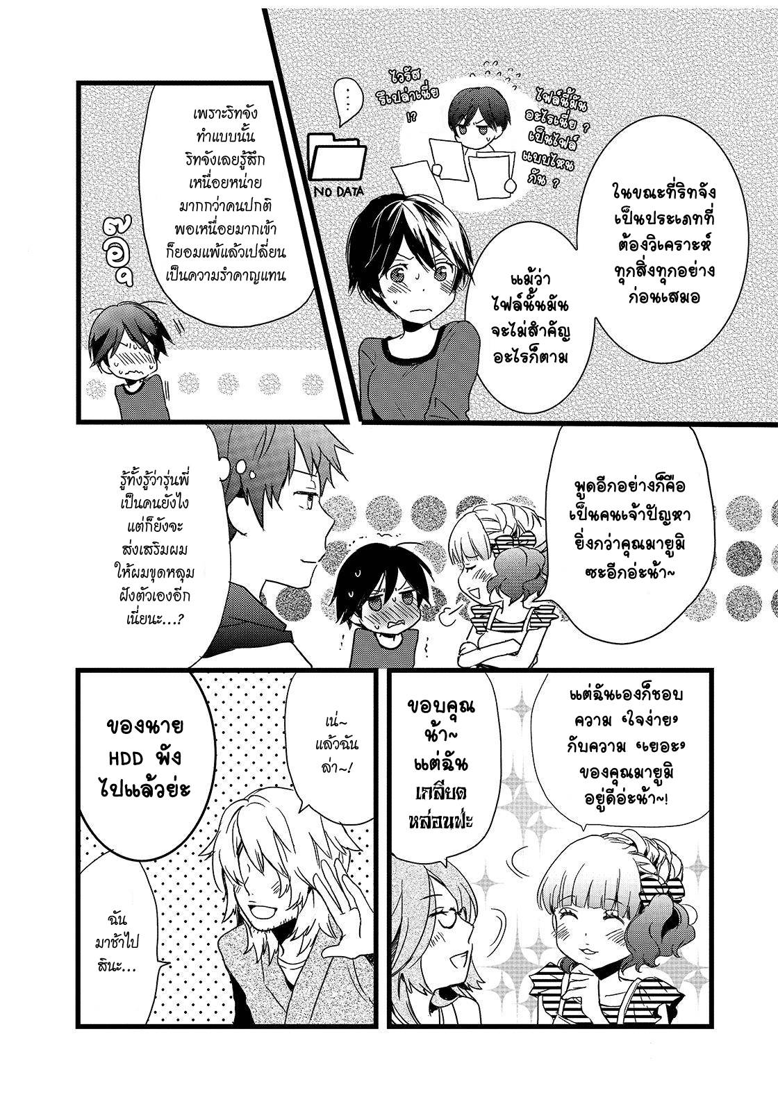 อ่านการ์ตูน Bokura wa Minna Kawaisou 12 ภาพที่ 11