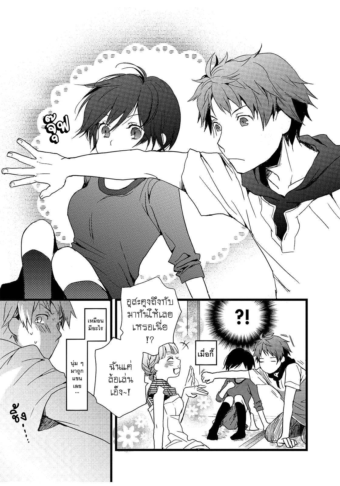 อ่านการ์ตูน Bokura wa Minna Kawaisou 12 ภาพที่ 14