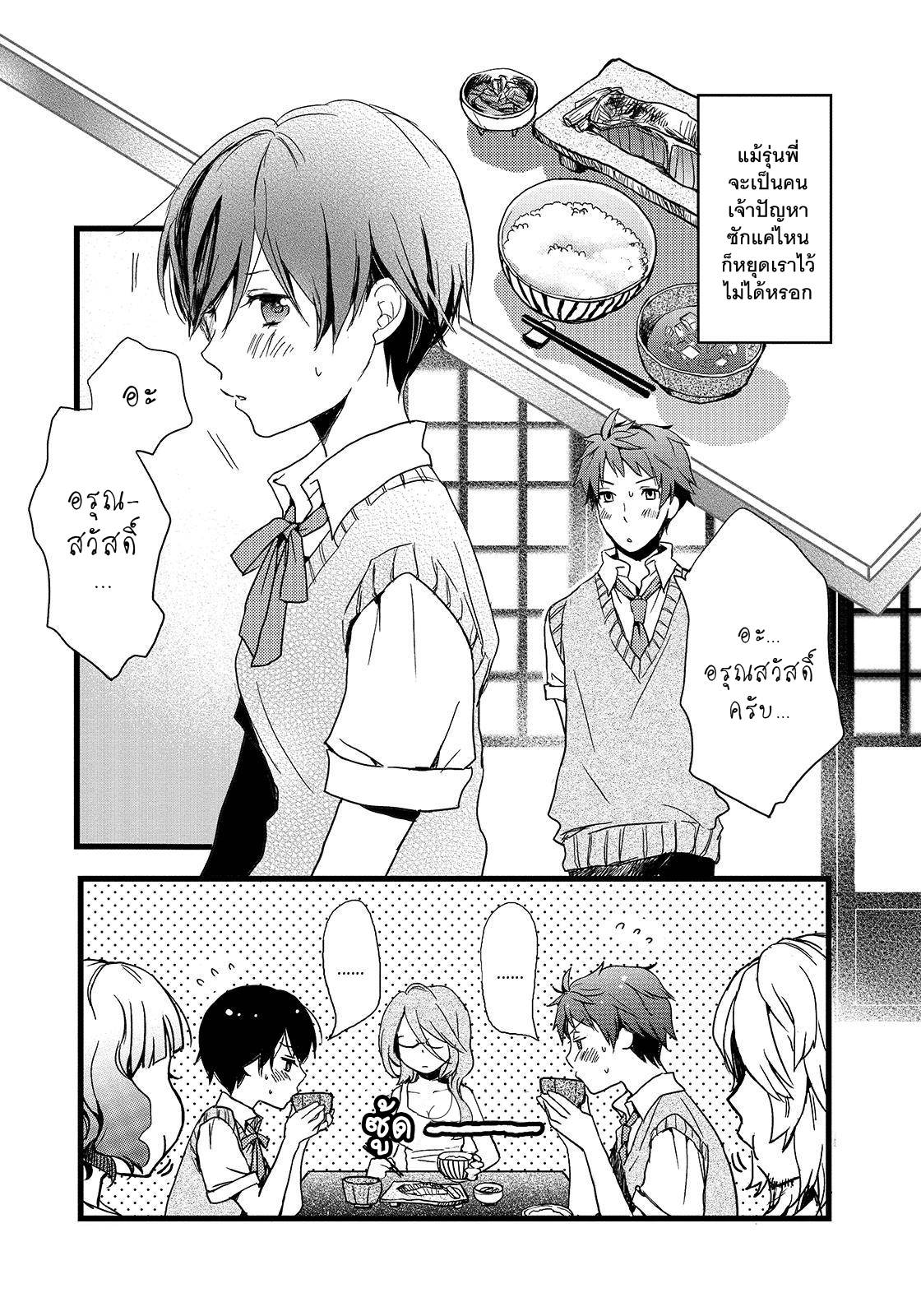 อ่านการ์ตูน Bokura wa Minna Kawaisou 12 ภาพที่ 18