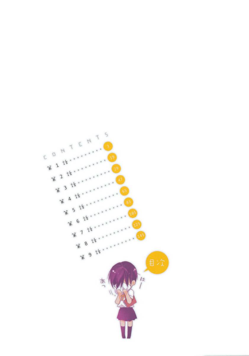 อ่านการ์ตูน Bokura wa Minna Kawaisou 12 ภาพที่ 3