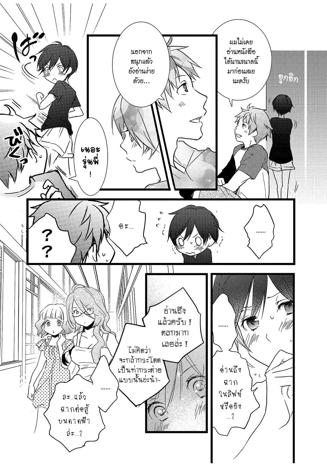 อ่านการ์ตูน Bokura wa Minna Kawaisou 14 ภาพที่ 13