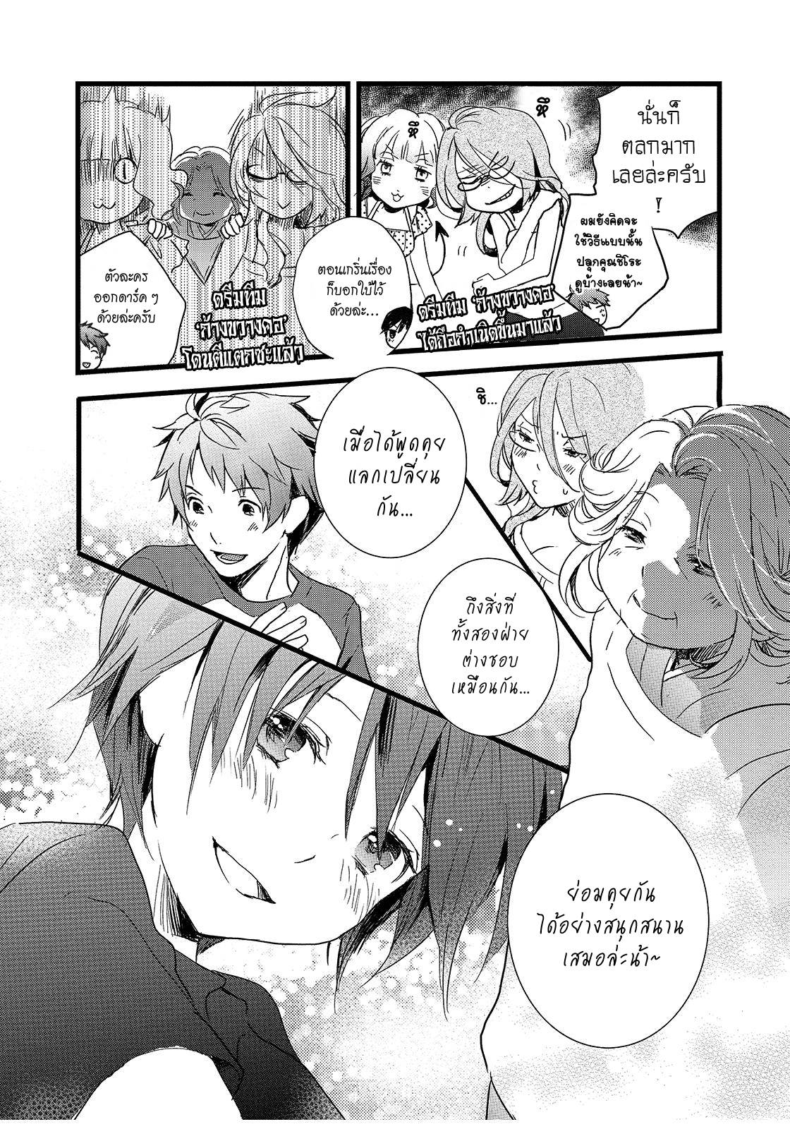 อ่านการ์ตูน Bokura wa Minna Kawaisou 14 ภาพที่ 14