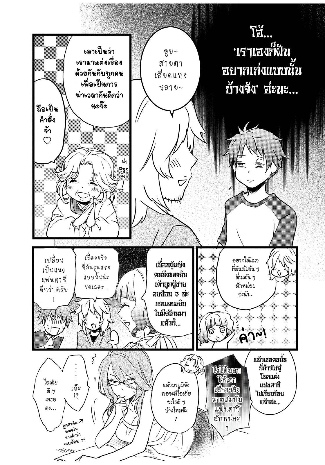 อ่านการ์ตูน Bokura wa Minna Kawaisou 14 ภาพที่ 6